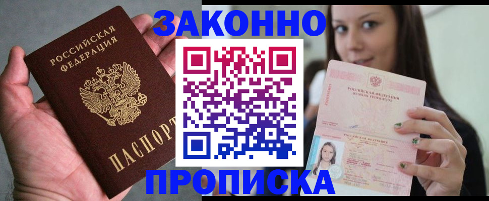 временная регистрация законно в Тихвине